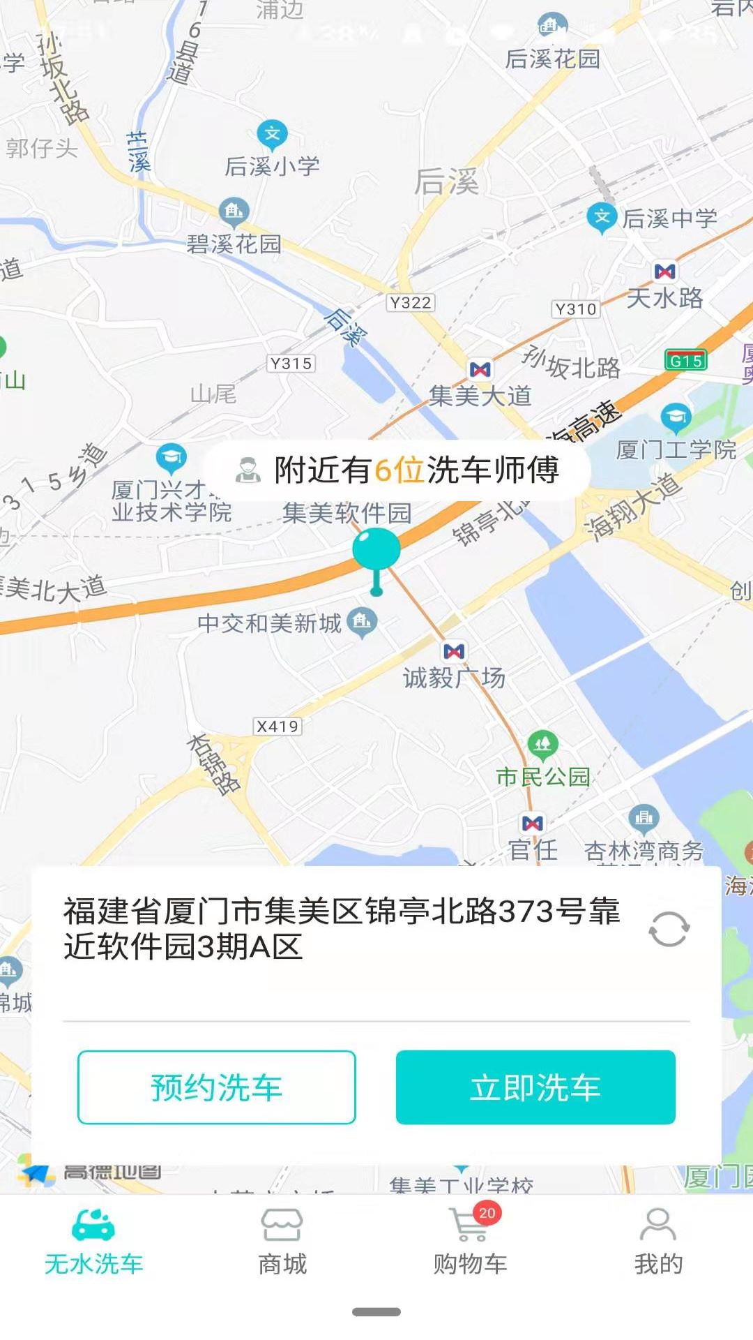 洗车仕app 截图1