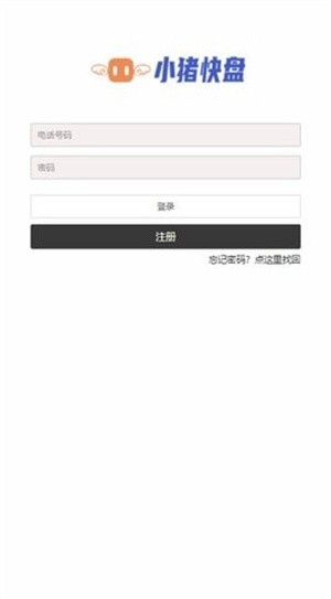 小猪快盘 截图3