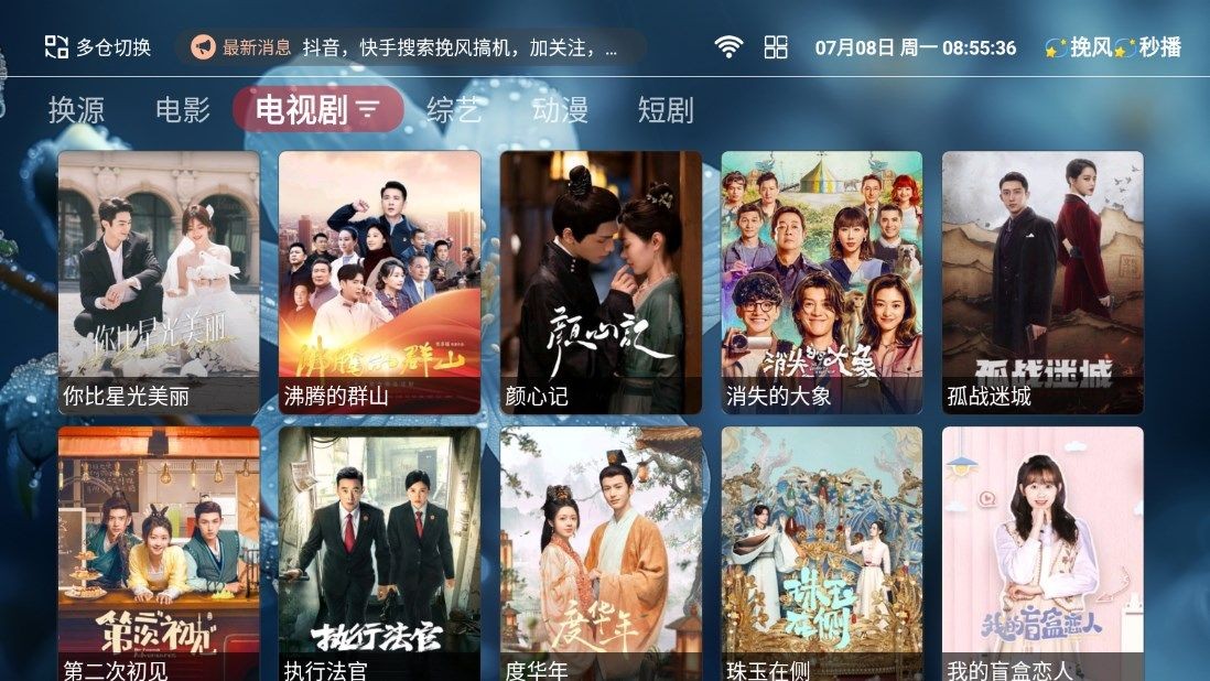 挽风影视TV最新版本 截图1