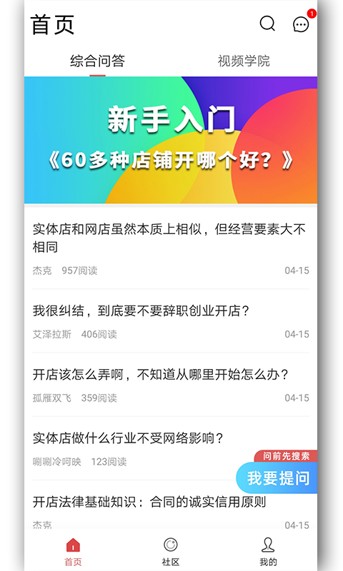 开店吧 截图2