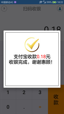 扫码收银 截图3