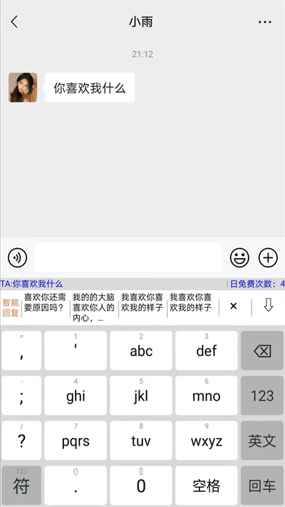 高情商输入法APP 截图1