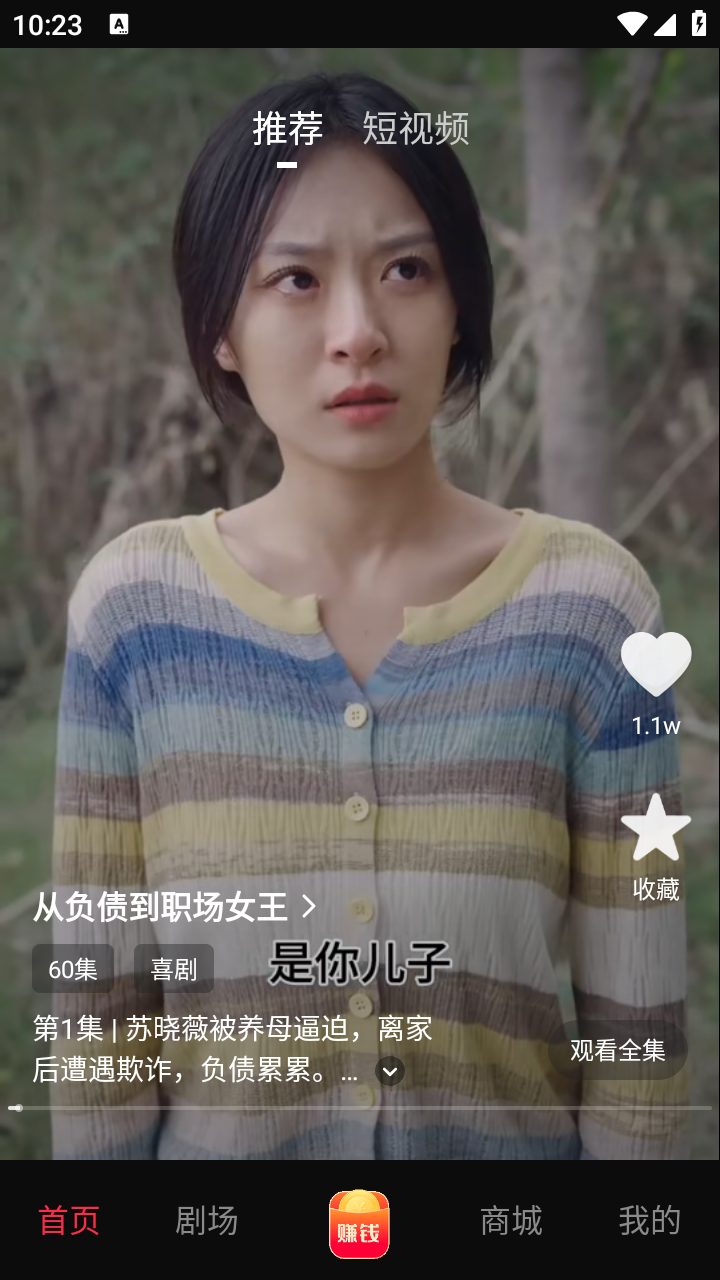 星媒短剧最新版 截图2