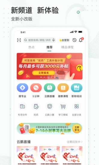 云鹊医app 截图1