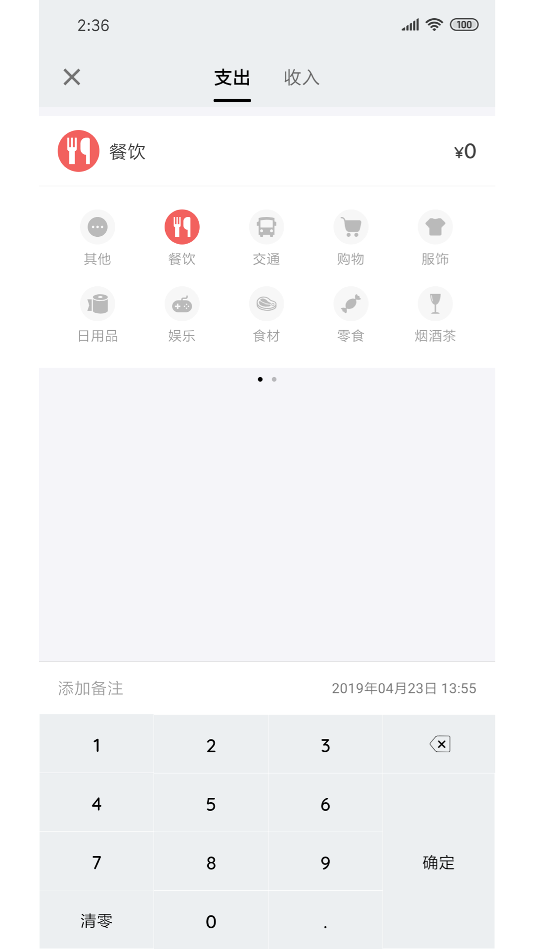 我的记账本app官网 截图5