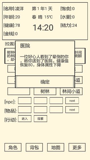 流浪人生2：命运 截图2