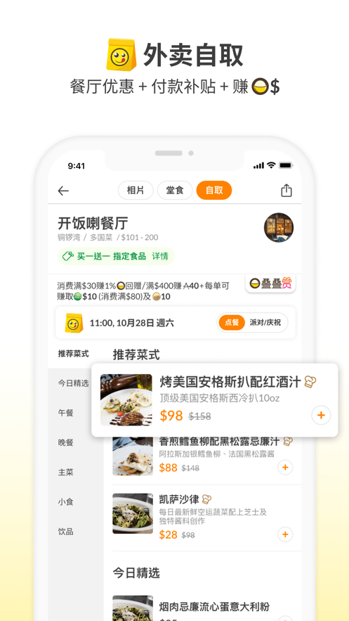 openrice开饭喇香港app 截图1
