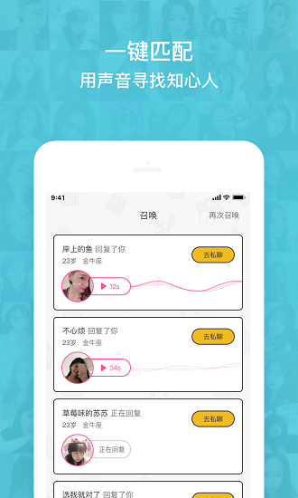 小回音语音交友app 1