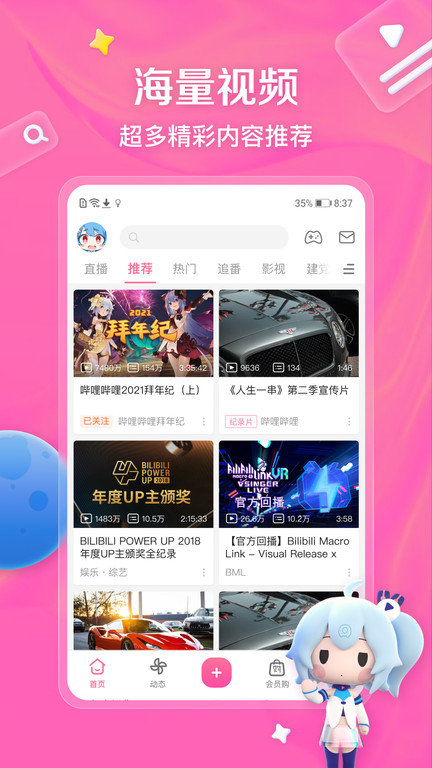 哔哩哔哩官网网页版 截图1