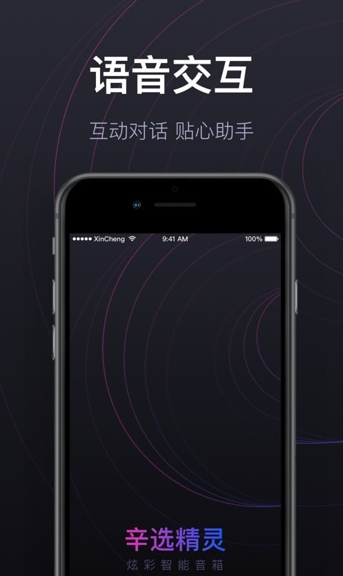 辛选精灵app 截图1