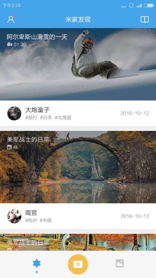 米家全景相机 截图4