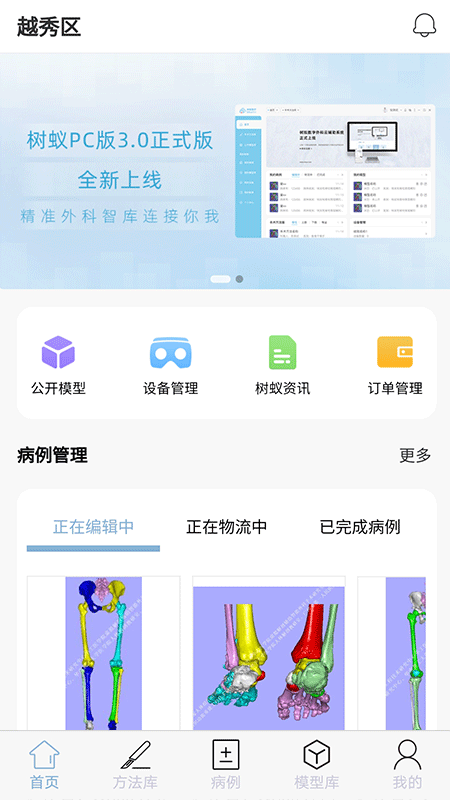 树蚁医疗app 截图1