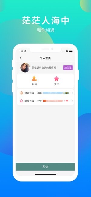 择友 截图1