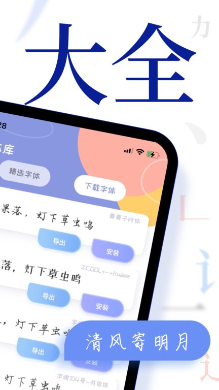 个性手机字体app 截图4