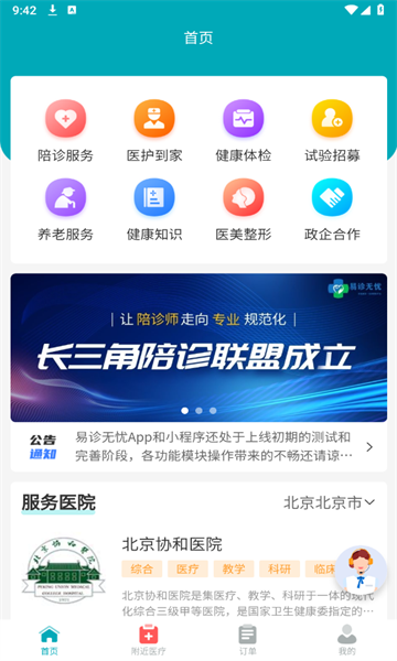 易诊无忧 截图3