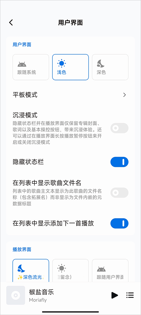 椒盐音乐安卓版 截图1