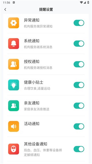 爱看健康三诺动态血糖仪 截图1
