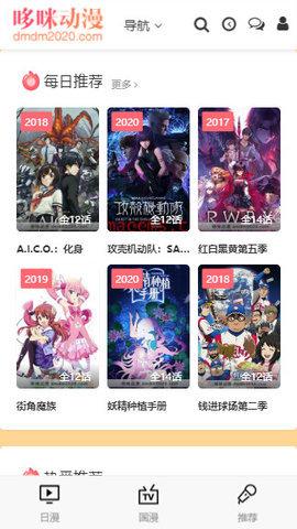 哆咪动漫官方版 截图2