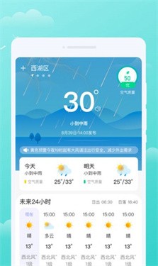 三彩天气 截图3