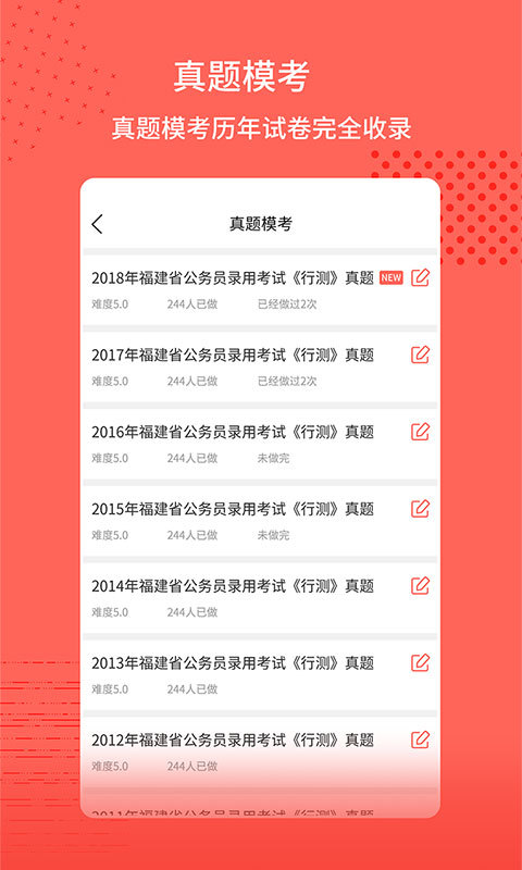 中联公考通app 截图3