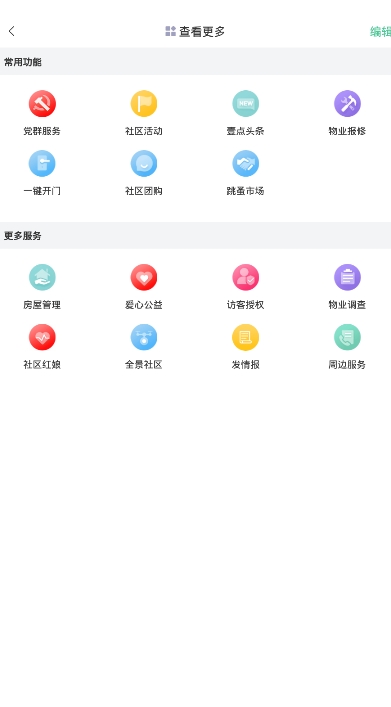 壹点智慧社区 截图2