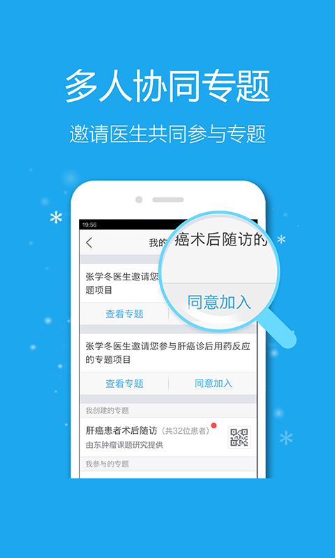 易随诊医生 截图1