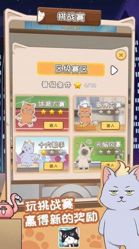 猫总大厦游戏 截图2