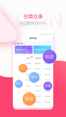 铃声大全 截图3