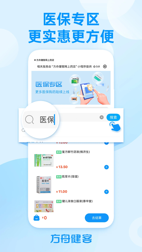 方舟健客网上药店最新版 截图4