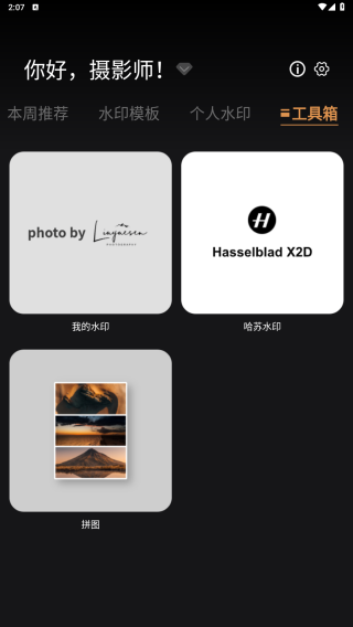 边框水印大师vip解锁版 截图5