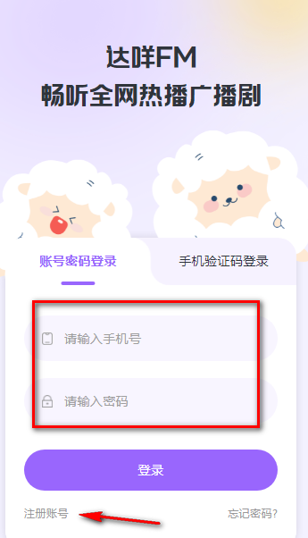 达咩fm广播剧免费下载 截图12