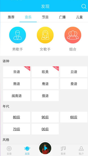 智能音箱 截图4