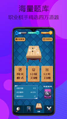 佩棋围棋 截图1