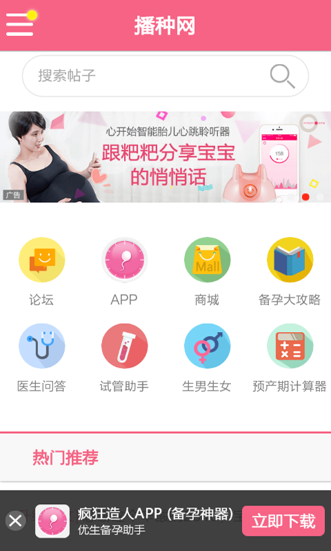 备孕食谱app 截图1