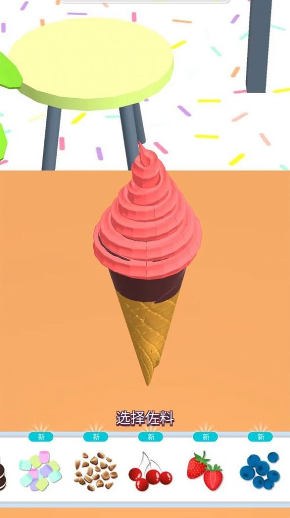 蜜雪冰淇淋 截图3