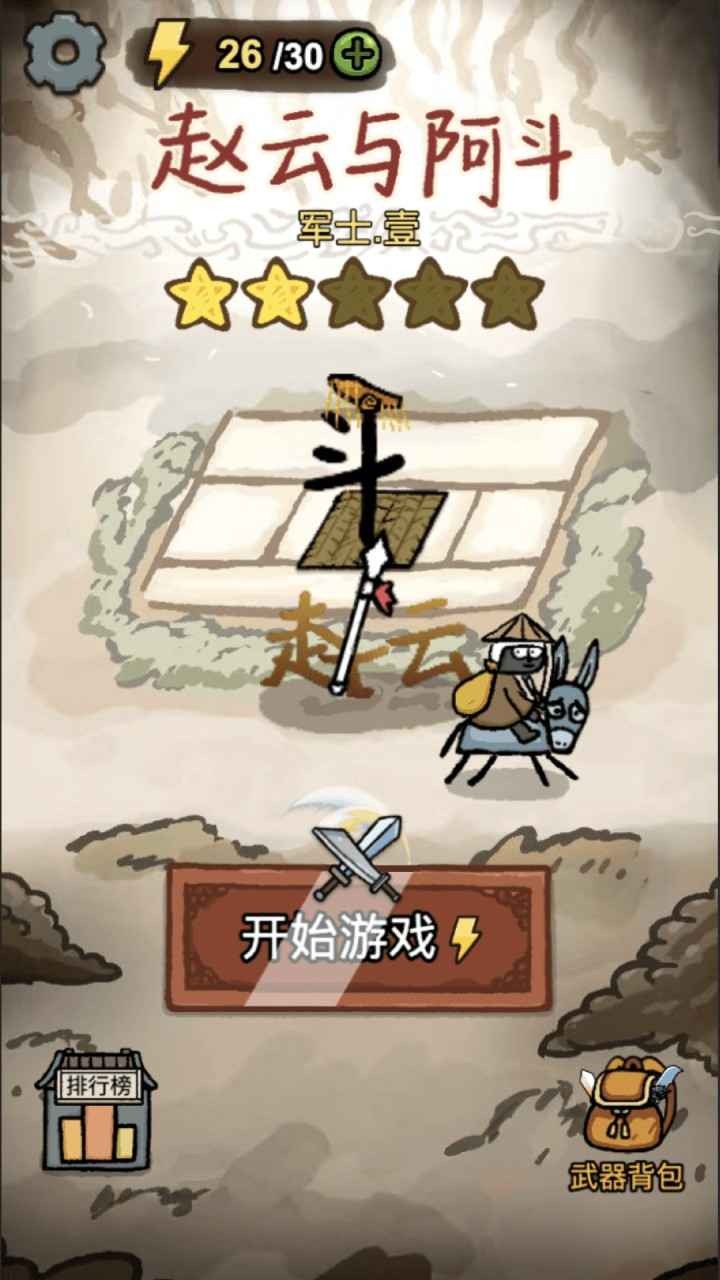赵云与阿斗游戏 截图5