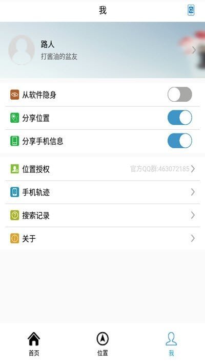 千里手机定位软件 截图1