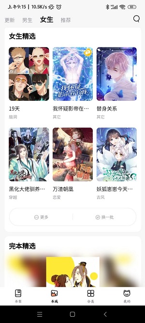 喵嗷漫画安卓版 截图4