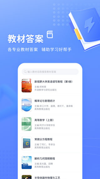 火星搜题软件 截图2