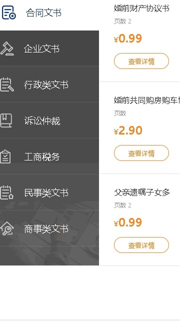 普法汇直通车app 截图1