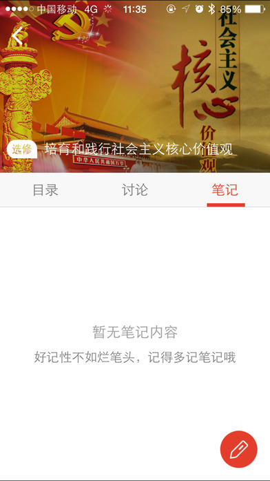 手机党校app 截图4