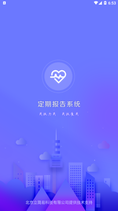 定期报告系统app苹果版 1