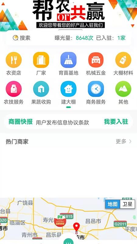 帮农服务平台app 截图1