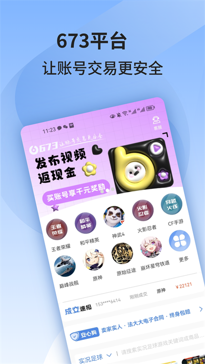 673严选app 截图3