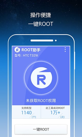 root手机版下载安装 截图5