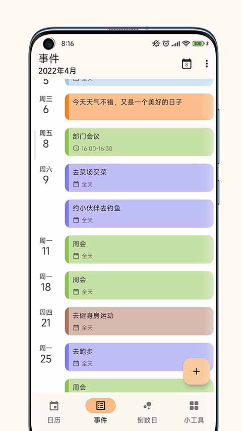 一叶日历最新版 截图1