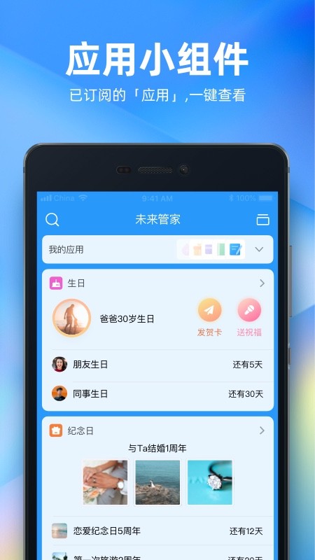 未来管家 截图5