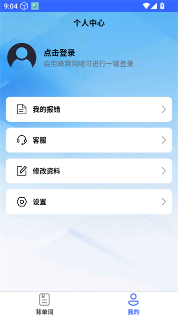 英语GoGo免费版本 1