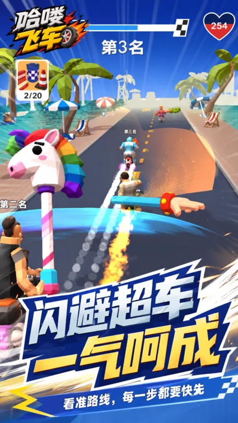 哈喽飞车 截图3