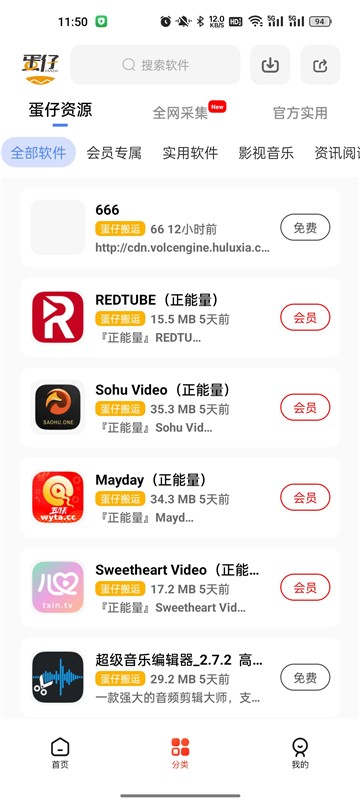 蛋仔软件库 截图3